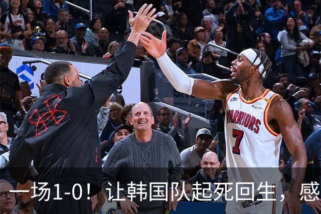 一场1-0！让韩国队起死回生，感谢西班牙救场，一度被坑4次，有望以第8晋级