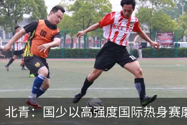 北青：国少以高强度国际热身赛磨合阵容，全力备战U17世界杯
