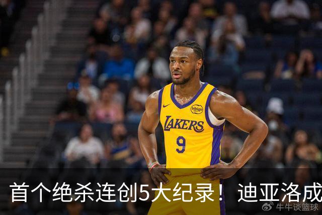 首个绝杀连创5大纪录！迪亚洛成曼联首人，南美两队两届连遭绝杀